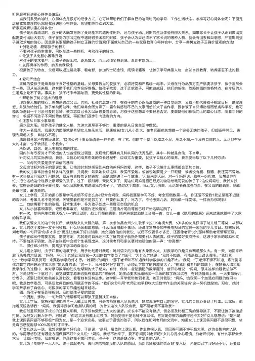 听家庭教育讲座心得体会（9篇）