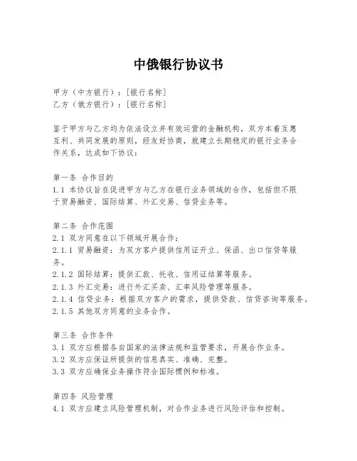 中俄银行协议书