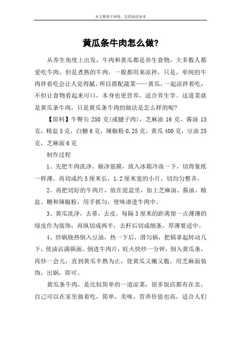 黄瓜条牛肉怎么做-