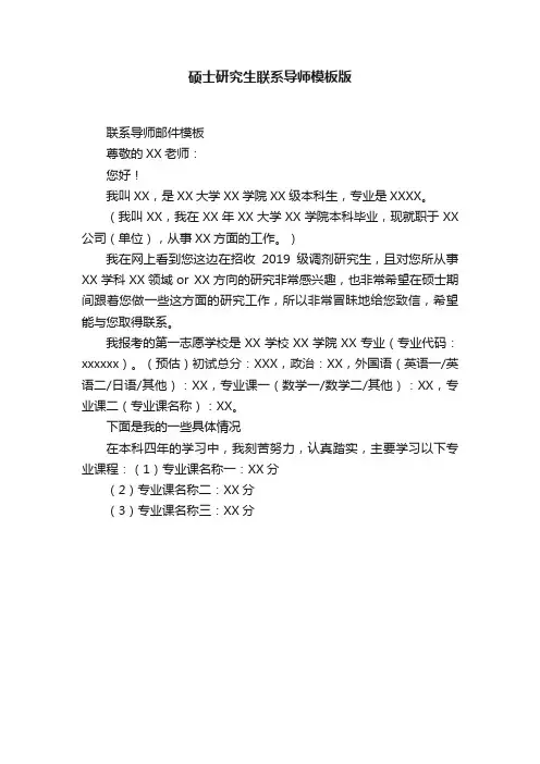 硕士研究生联系导师模板版