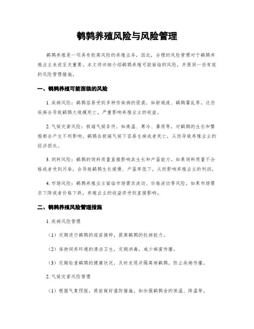 鹌鹑养殖风险与风险管理