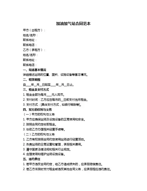 加油加气站合同范本 2