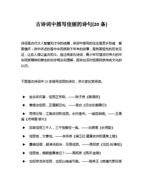 古诗词中描写佳丽的诗句