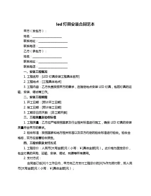 led灯具安装合同范本