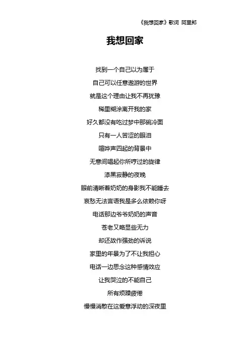 《我想回家》歌词 阿里郎