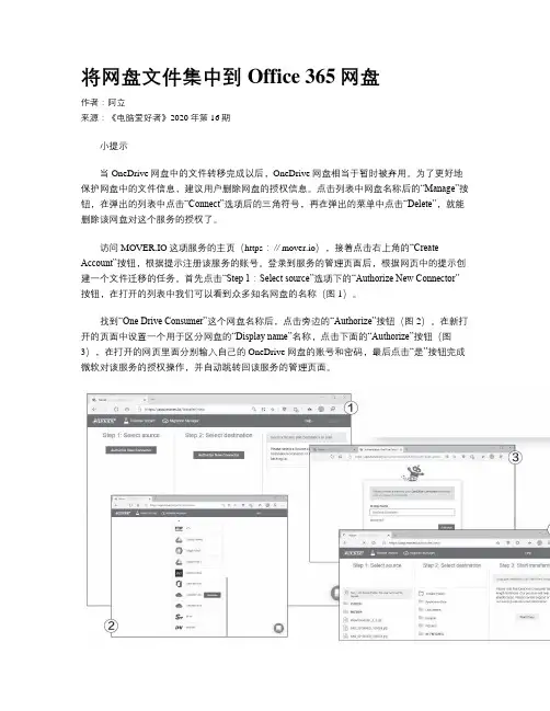 将网盘文件集中到Office 365网盘