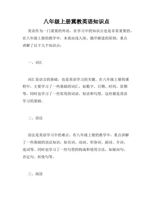 八年级上册冀教英语知识点