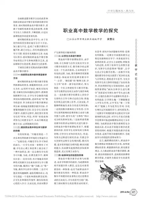 职业高中数学教学的探究_吴雪云