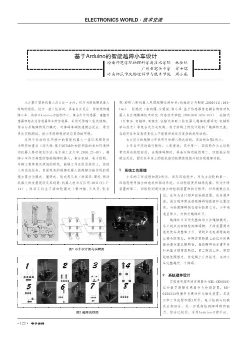 基于Arduino的智能越障小车设计