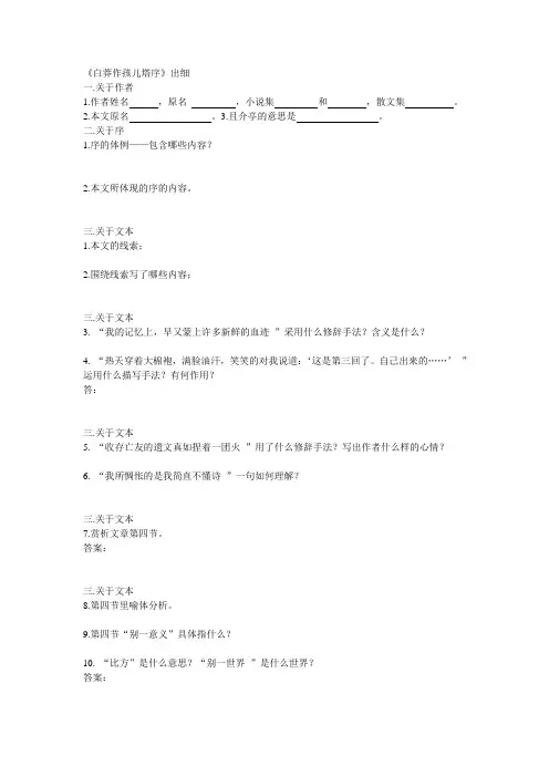 《白莽作孩儿塔序》出细2.ppt.Convertor