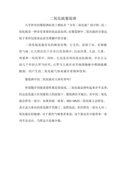 二氧化硫葡萄酒