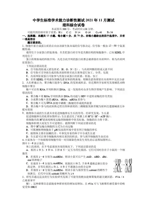 2021年11月THUSSAT中学生标准学术能力高三诊断性测试联考理科综合试卷