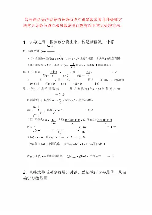 导数压轴题的几种处理方法