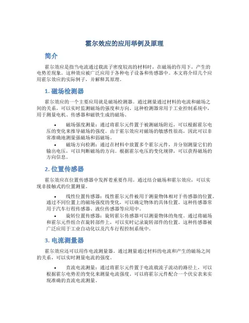 霍尔效应的应用举例及原理