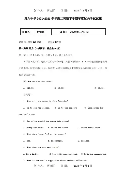 高二英语下学期过关考试试题含听力