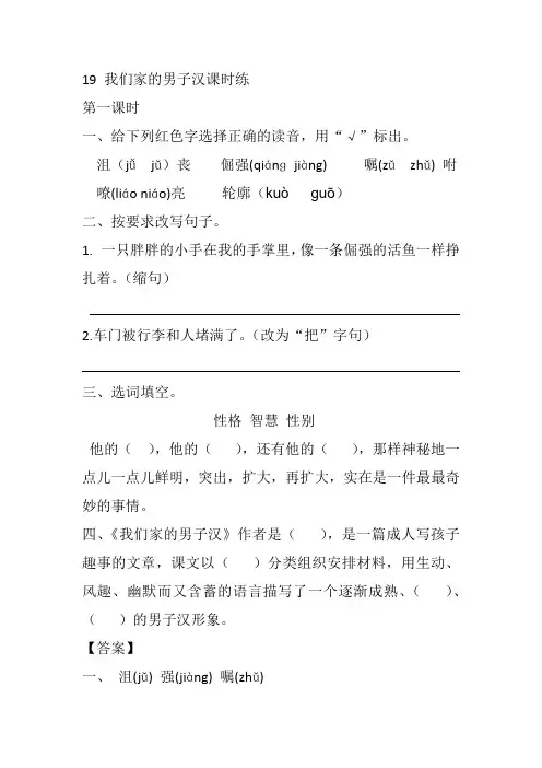 部编版四年级语文下册同步训练、课时作业附答案19 我们家的男子汉课时练