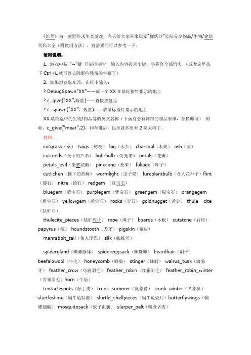 饥荒代码全