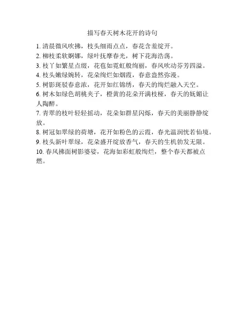 描写春天树木花开的诗句
