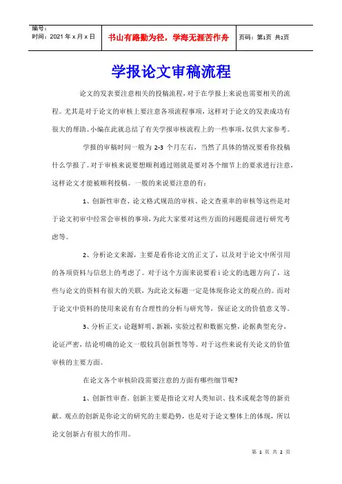 学报论文审稿流程