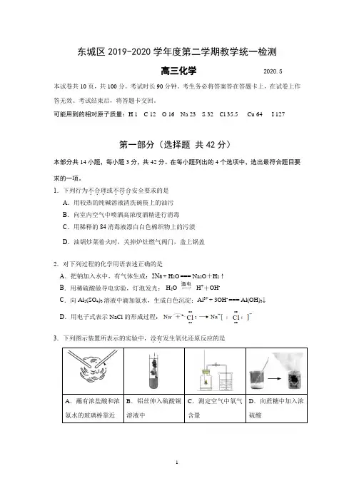 北京市东城区2020届高三一模化学试题及答案