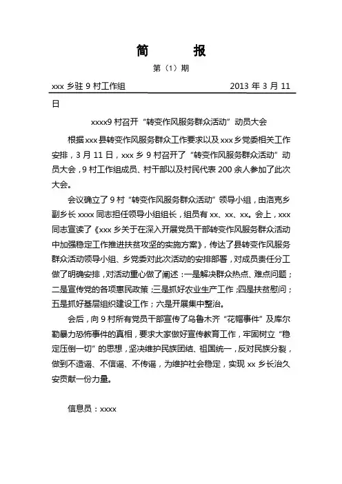 转变作风服务群众动员大会简报第一期
