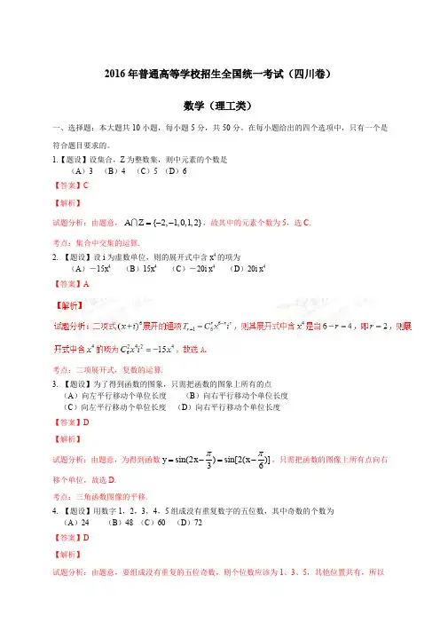 高考真题——数学理(四川卷)解析版数学(理)