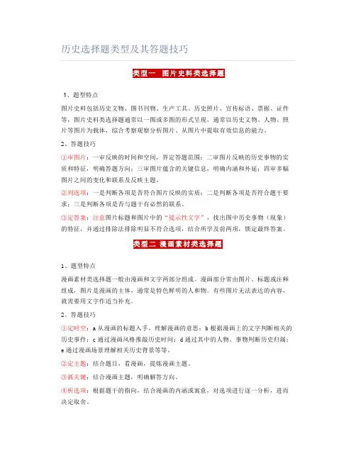 历史选择题类型及其答题技巧
