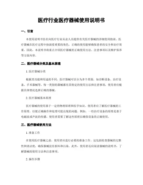 医疗行业医疗器械使用说明书