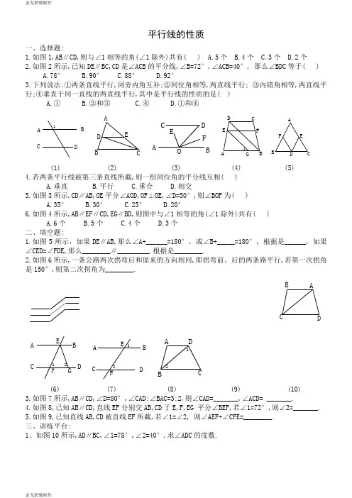 人教版七年级下册数学平行线的性质 2