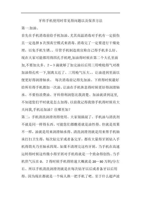 牙科手机常见问题及保养