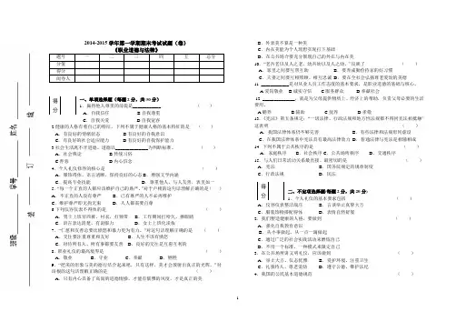 13级《职业道德与法律》试卷