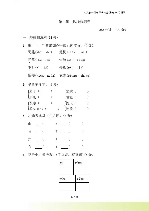 三年级上册语文单元测试第三单元 A卷_人教新课标(含答案)