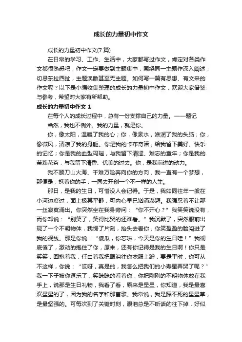 成长的力量初中作文