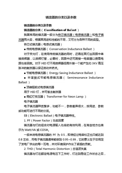 镇流器的分类以及参数