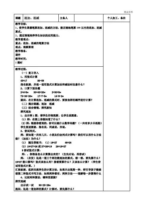 新苏教版 小学二年级上册数学教案全册 第一学期全套教学设计 (2)