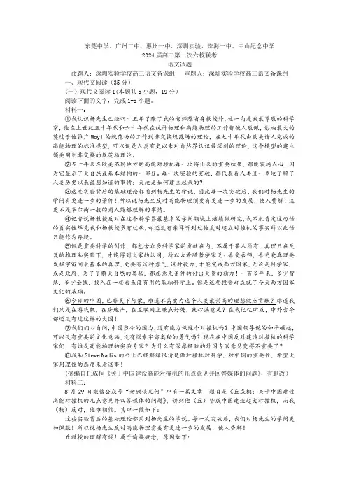 广东省六校2023-2024学年高三上学期第一次联考语文试题及答案