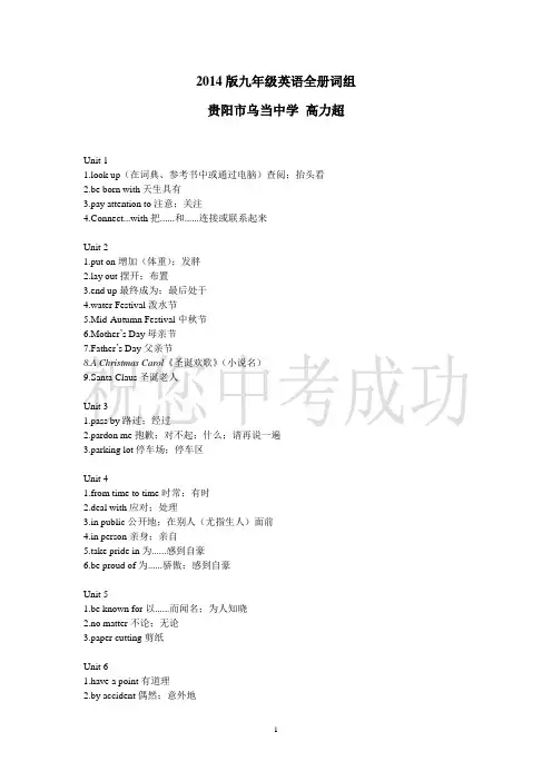2014版九年级英语全册词组
