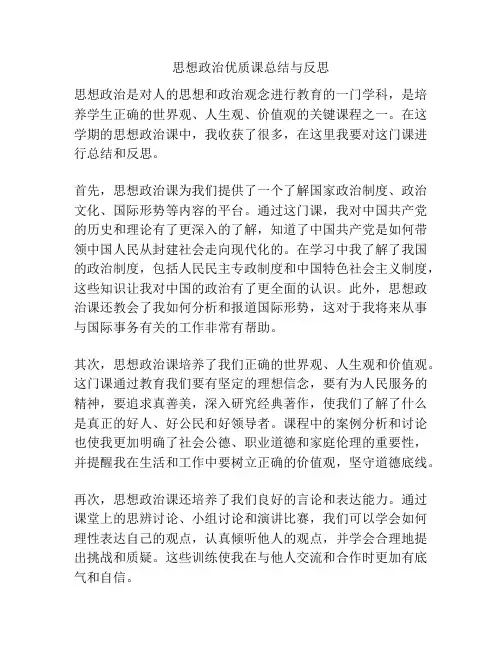 思想政治优质课总结与反思