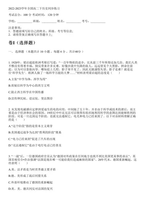 2022-2023学年全国高中高二下历史人民版同步练习(含解析)