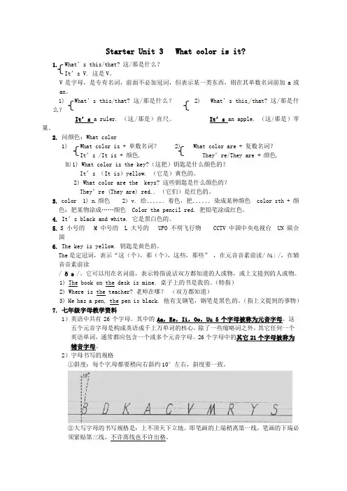 七年级英语上册《Starter Unit 3 What color is it》知识点