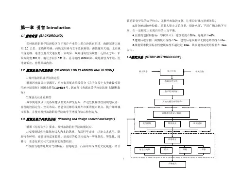 郑州旅游技校校园规划设计说明书