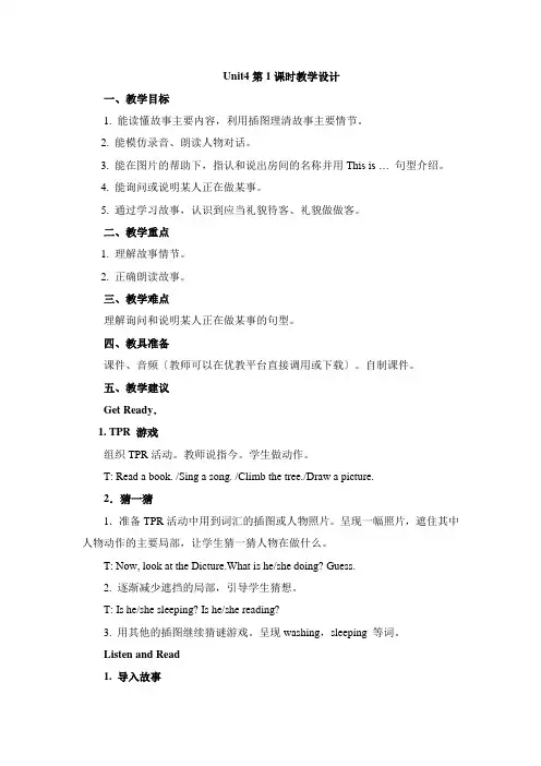 北师大版英语四年级上册Unit4 第1课时教学设计