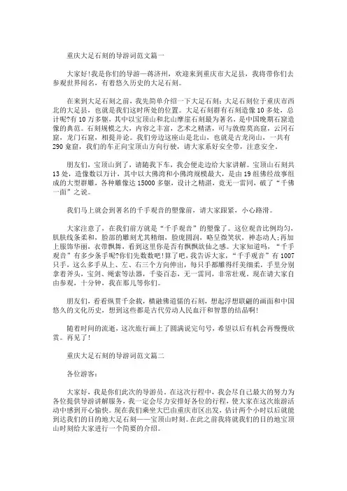 精选最新五篇优秀的大足石刻导游词范文