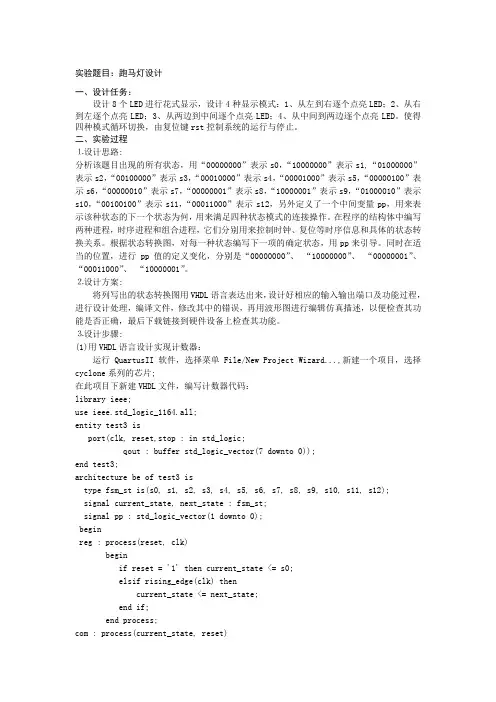 EDA实验 跑马灯