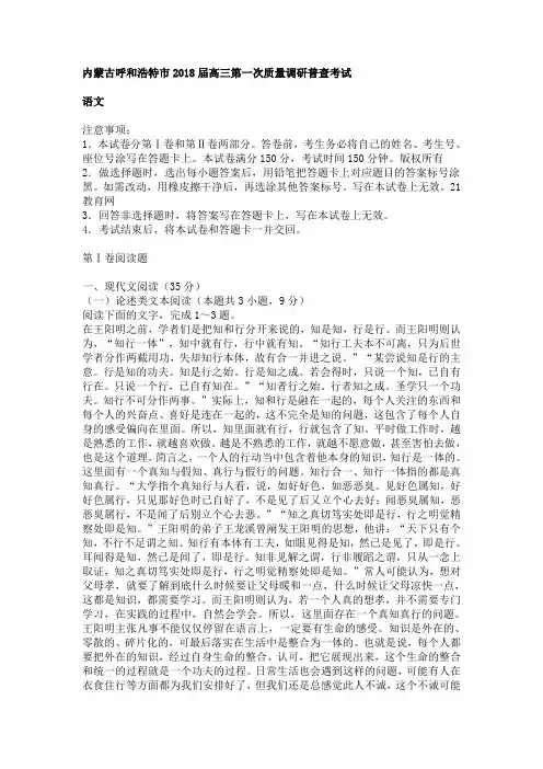 内蒙古呼和浩特市2018届高三第一次质量调研普查考试卷