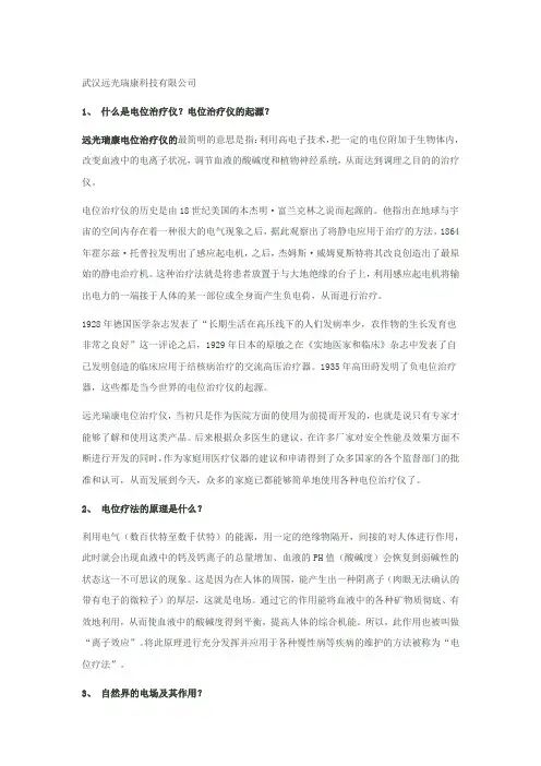 远光瑞康电位治疗仪简介