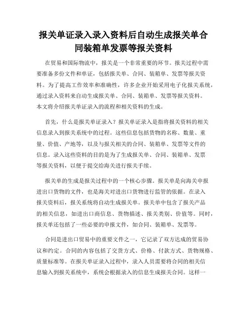 报关单证录入录入资料后自动生成报关单合同装箱单发票等报关资料