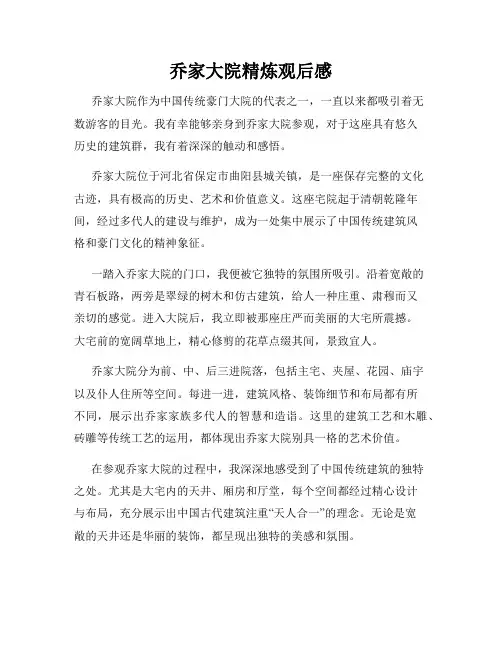 乔家大院精炼观后感