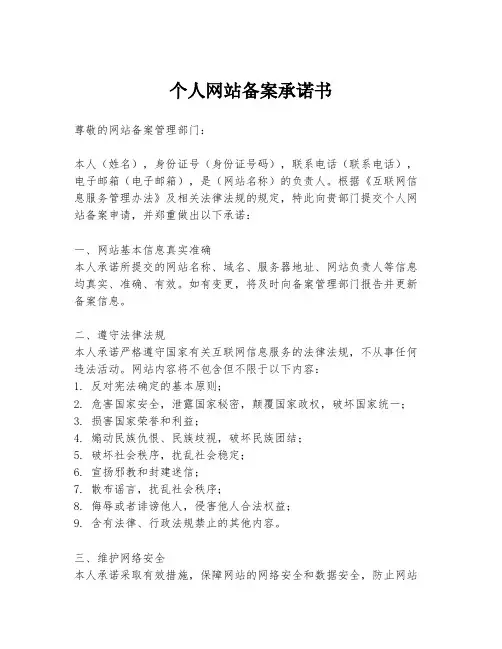 个人网站备案承诺书