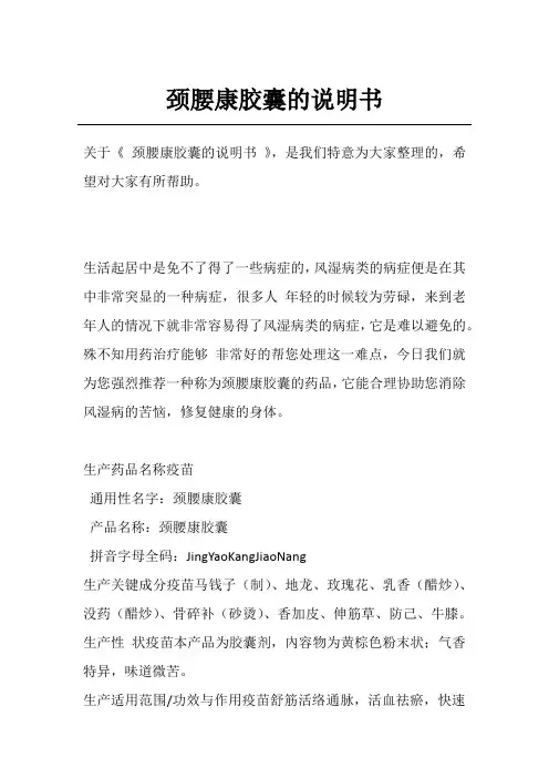 颈腰康胶囊的说明书